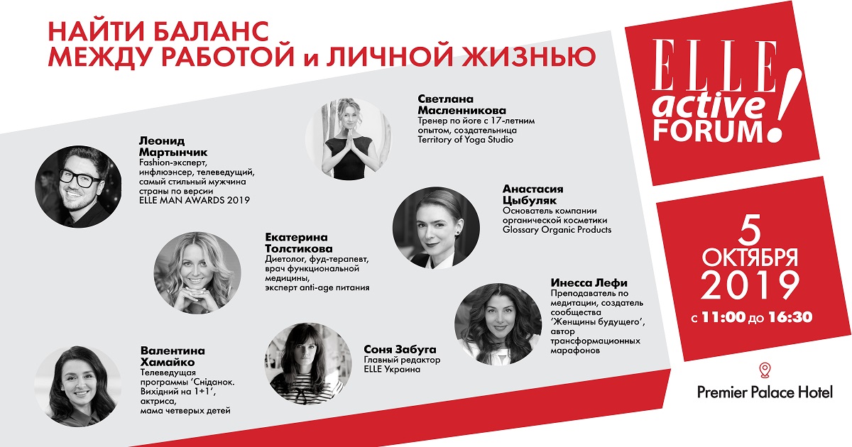 Это нельзя пропустить: названы имена всех спикеров Elle Active Forum