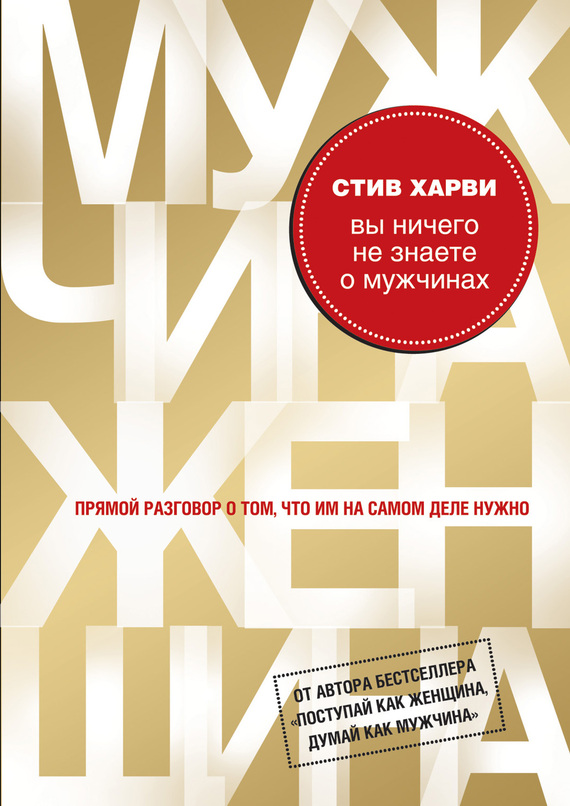 Топ-5 книг о мужчинах, которые стоит прочесть каждой девушке