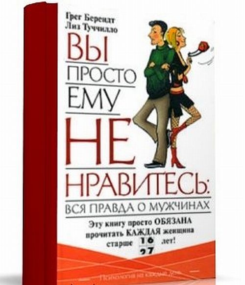 Топ-5 книг о мужчинах, которые стоит прочесть каждой девушке