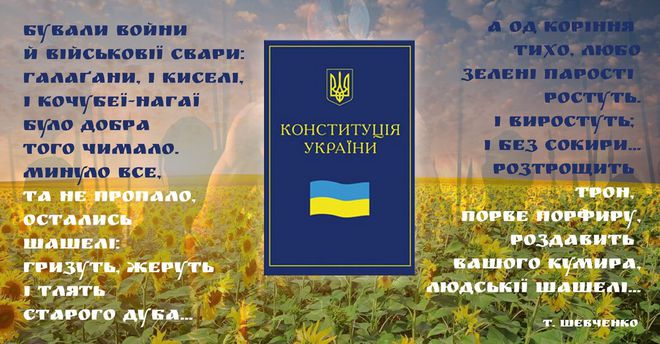 День Конституции Украины: поздравления в открытках