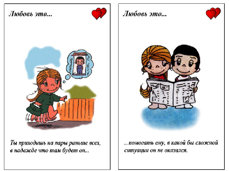 Love is: история добрых и милых комиксов о любви и отношениях
