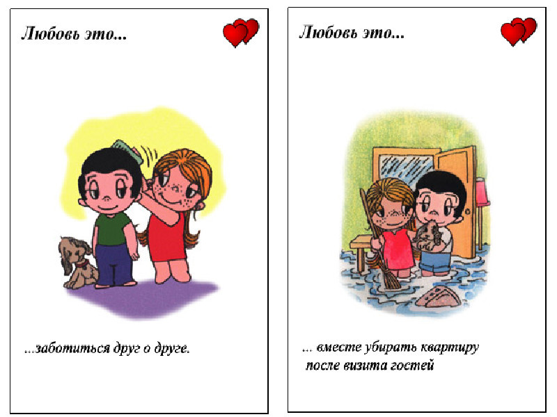 Love is: история добрых и милых комиксов о любви и отношениях