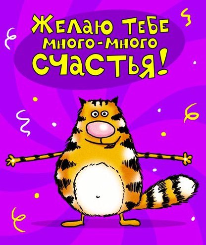 Прикольні привітання з днем народження: розвесели рідних