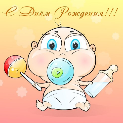 Прикольні привітання з днем народження: розвесели рідних